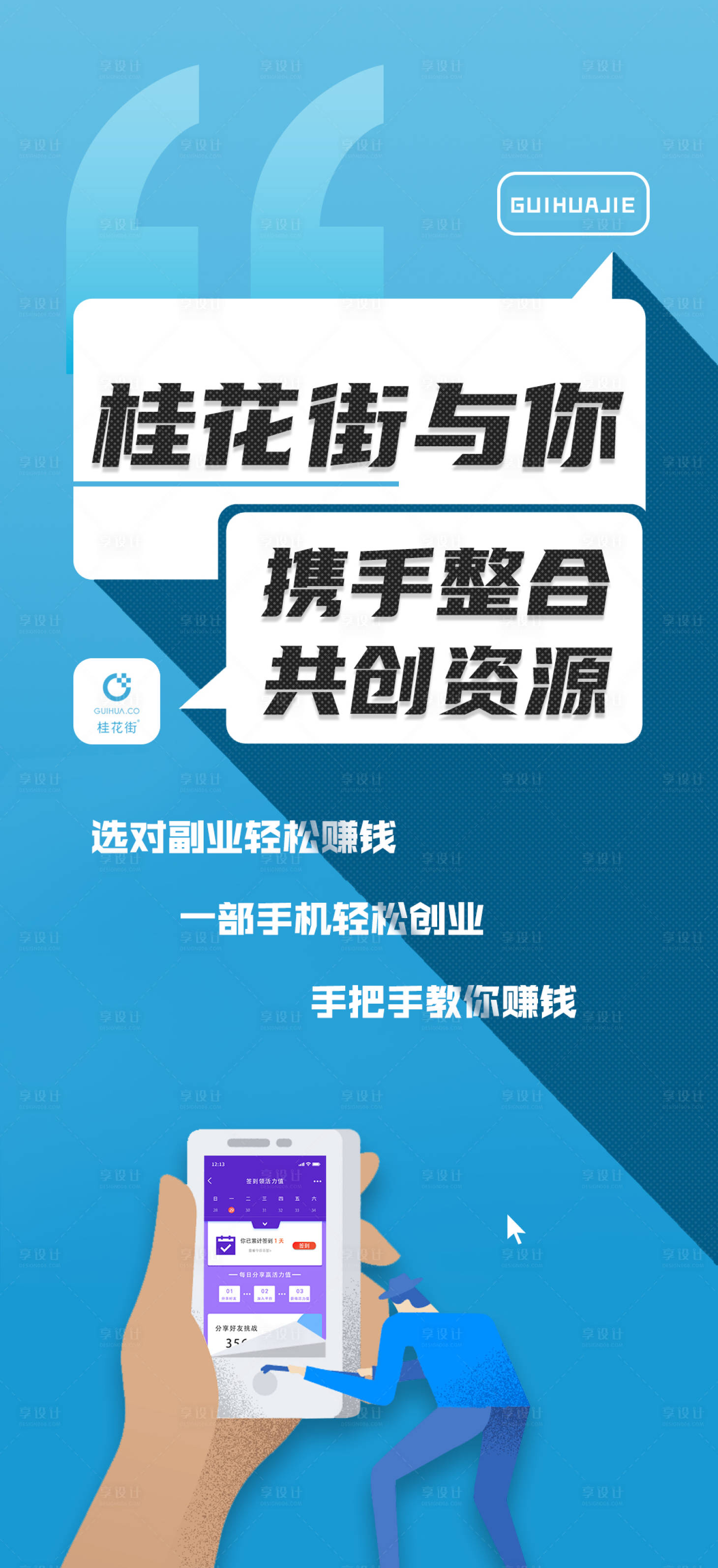 源文件下載【享設計】搜索編號：40150005765753669【新媒體微商創意海報】