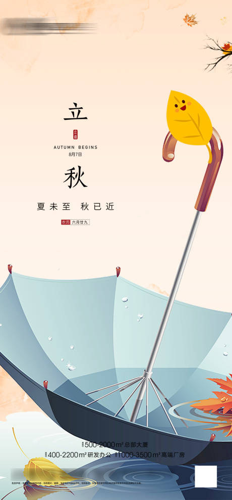 源文件下载【享设计】搜索编号：68210005624052554【立秋节气海报】