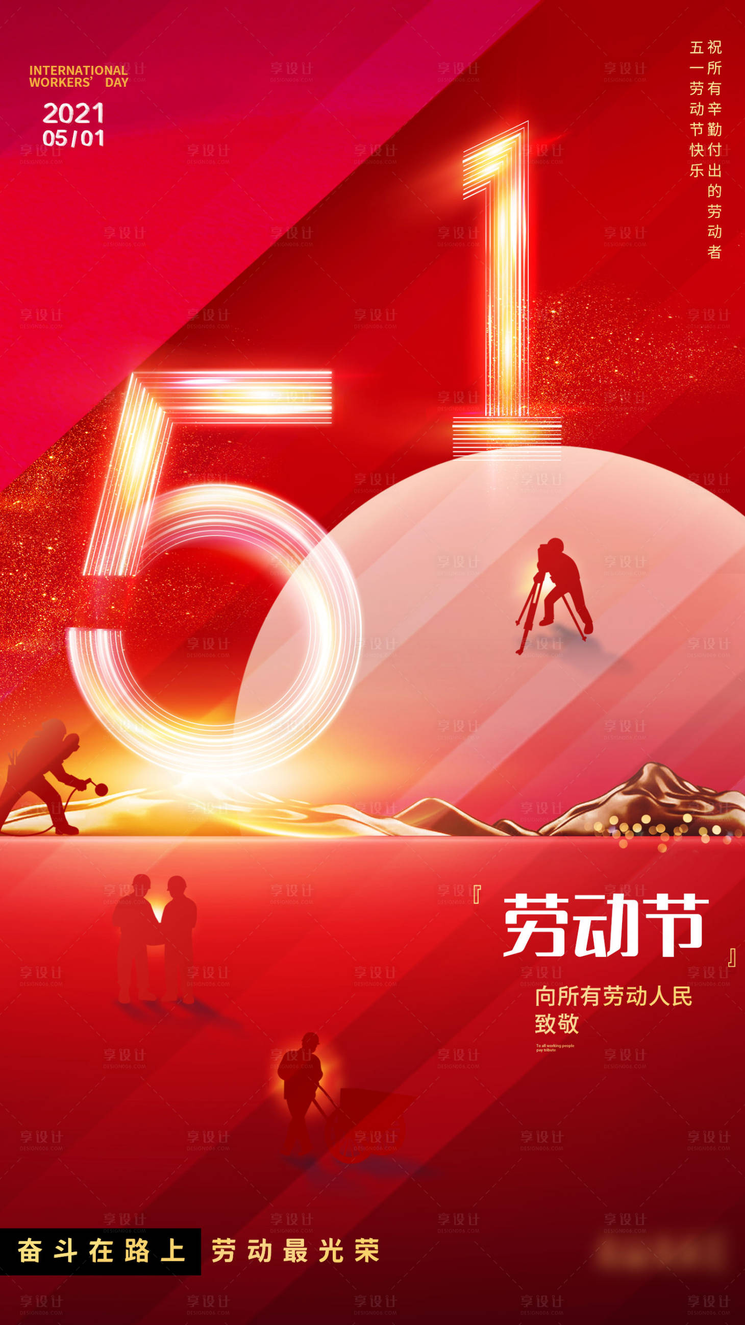 源文件下载【5.1劳动节】编号：17540005455437098