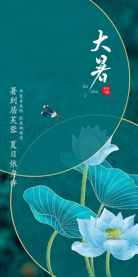 源文件下載【地產大暑節氣海報】編號：40680005455867950