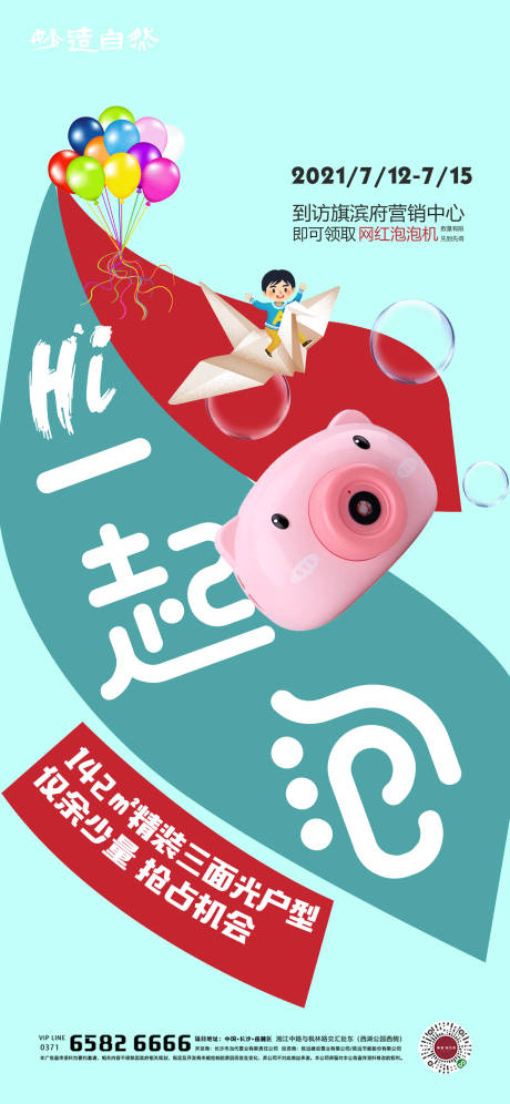 源文件下载【亲子网红泡泡机活动海报】编号：48370005537099005