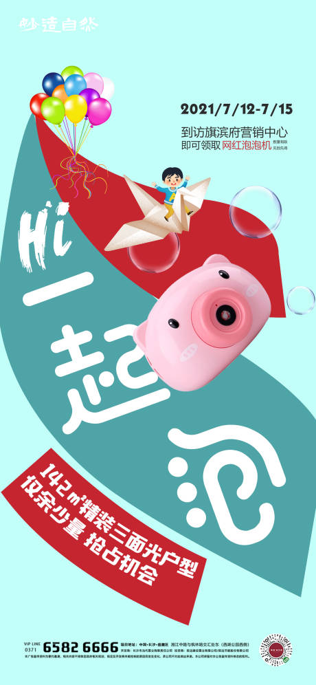 亲子网红泡泡机活动海报