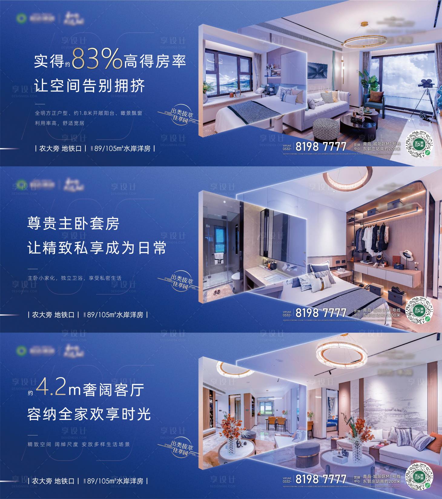 源文件下载【享设计】搜索编号：12150005601263637【样板间价值横版海报】