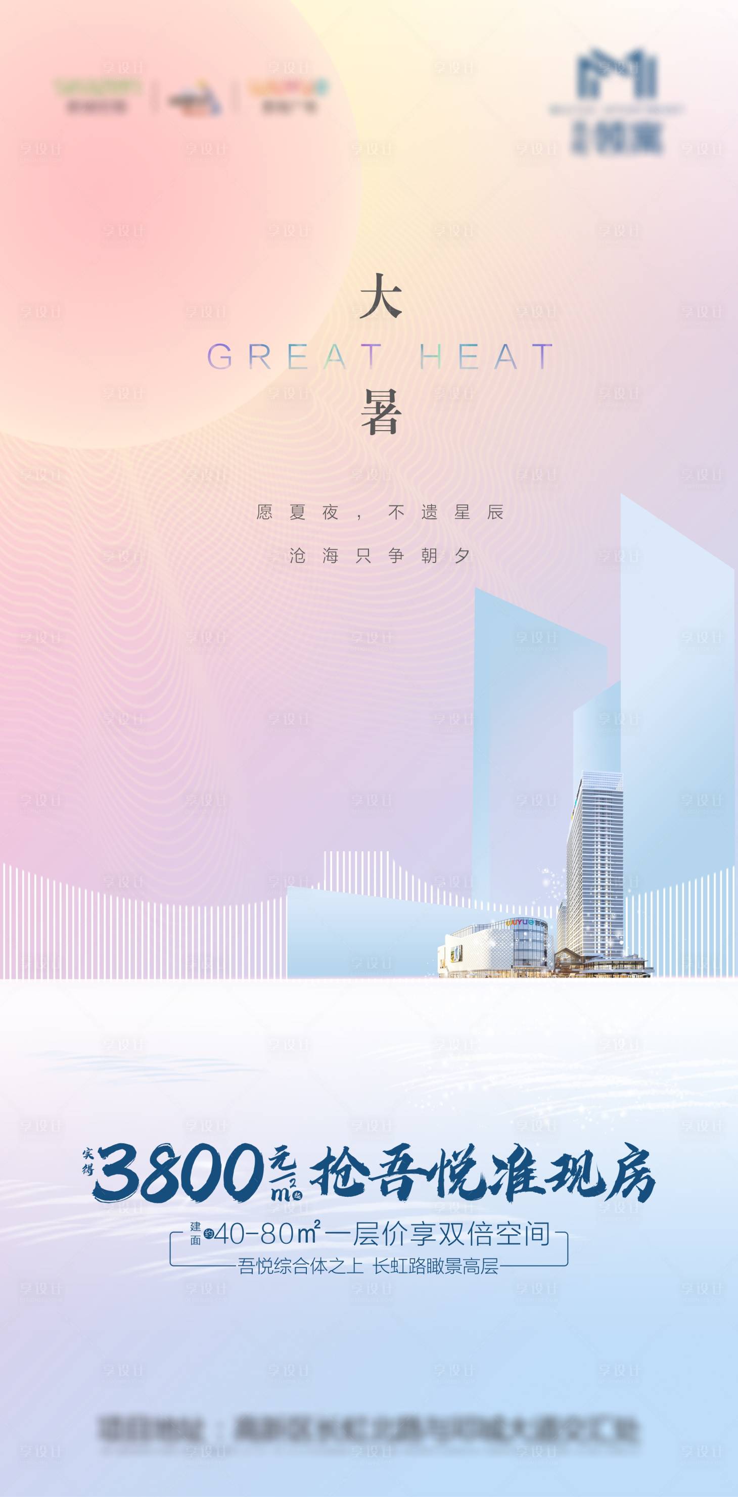 源文件下載【享設計】搜索編號：31470005661434532【地產大暑節氣海報微信刷屏】