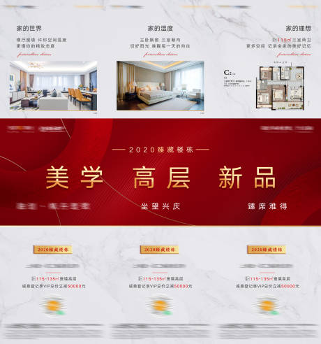 源文件下载【享设计】搜索编号：65670005580094268【房地产价值点户型三宫格长图海报】