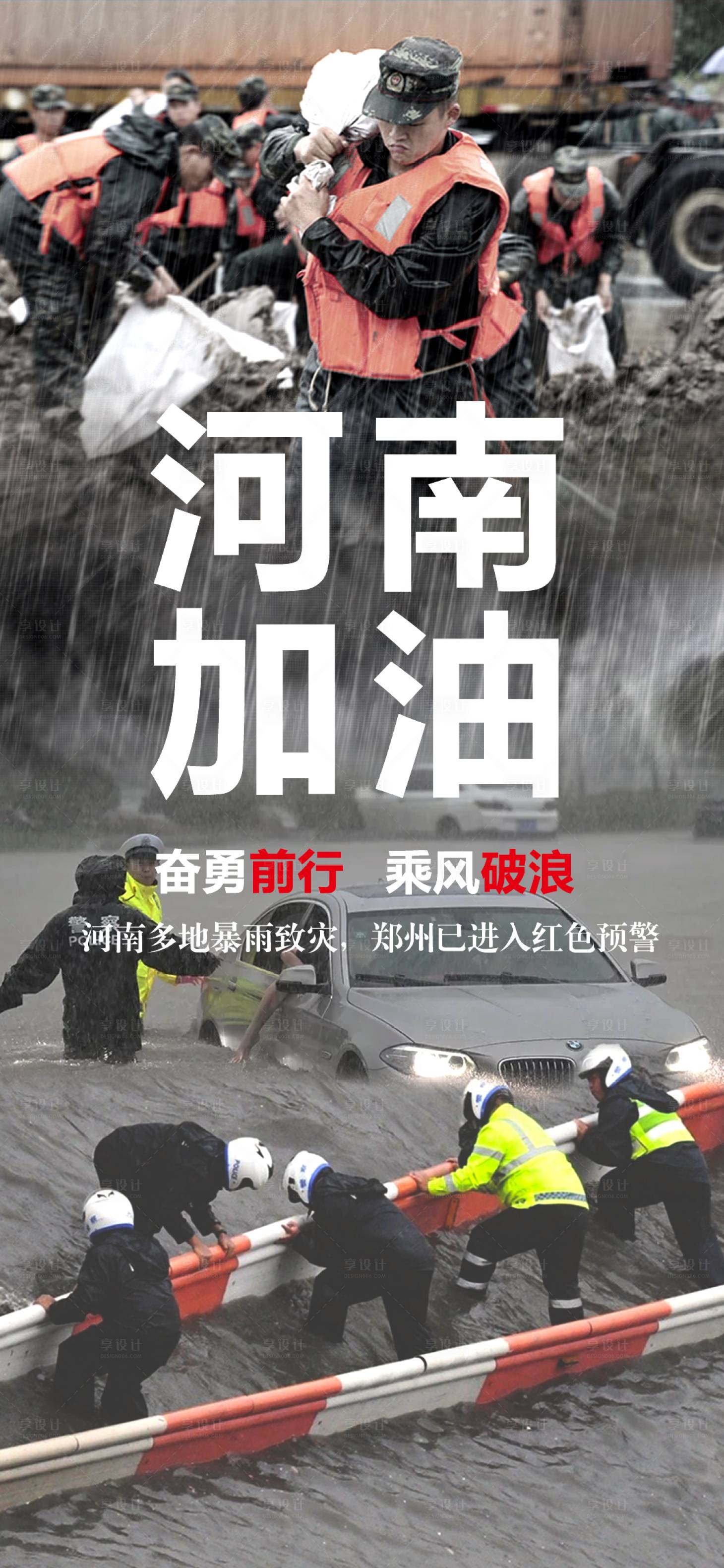 源文件下载【享设计】搜索编号：48370005689537321【郑州加油海报】