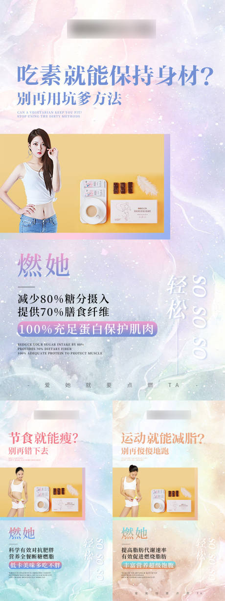 源文件下载【减肥系列海报】编号：45650005432579554