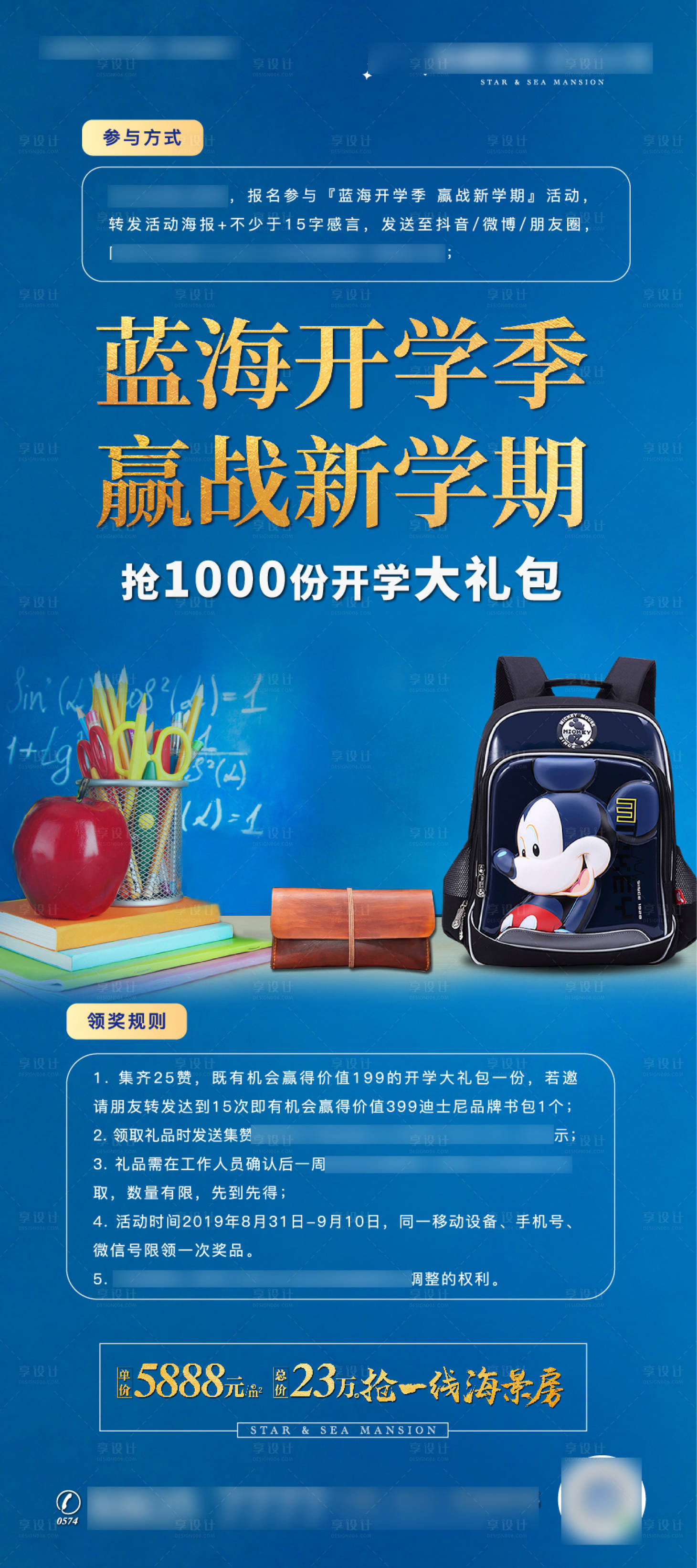 源文件下载【地产开学季海报】编号：61260005647507139