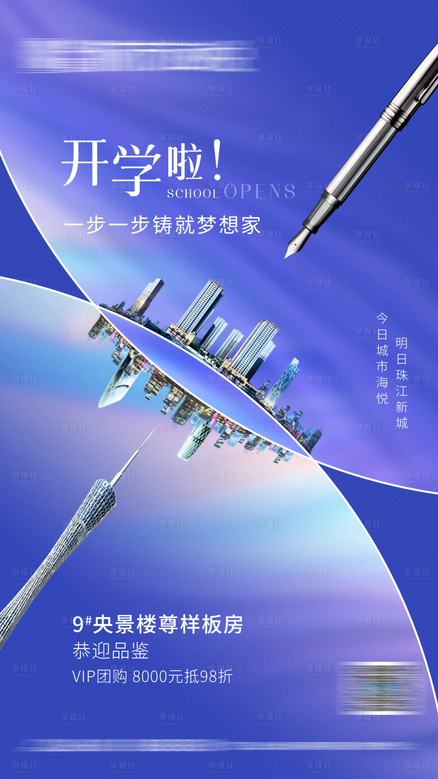源文件下載【享設計】搜索編號：56030005533115426【房地產開學移動端海報】