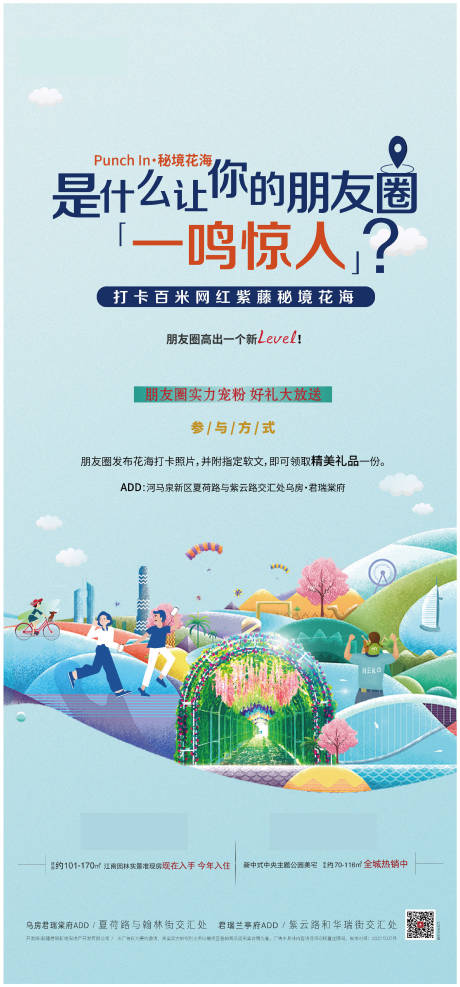 源文件下载【地产打卡活动刷屏稿】编号：71480005582466666