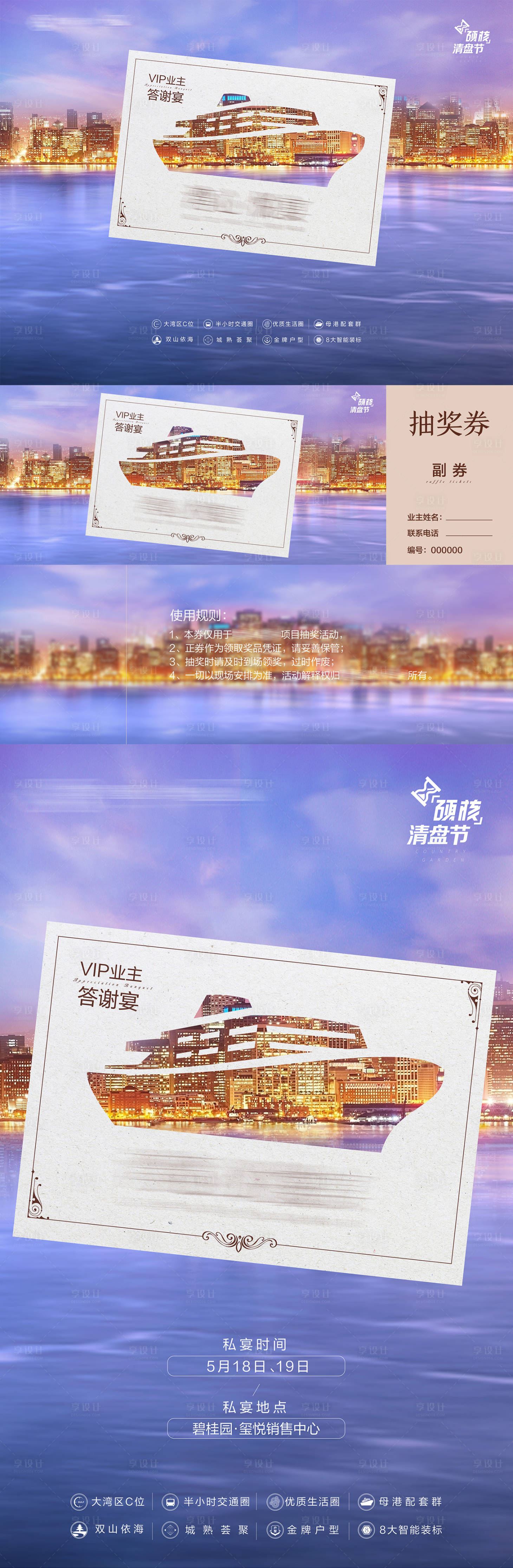 源文件下载【地产海景邮轮】编号：98470005411967990