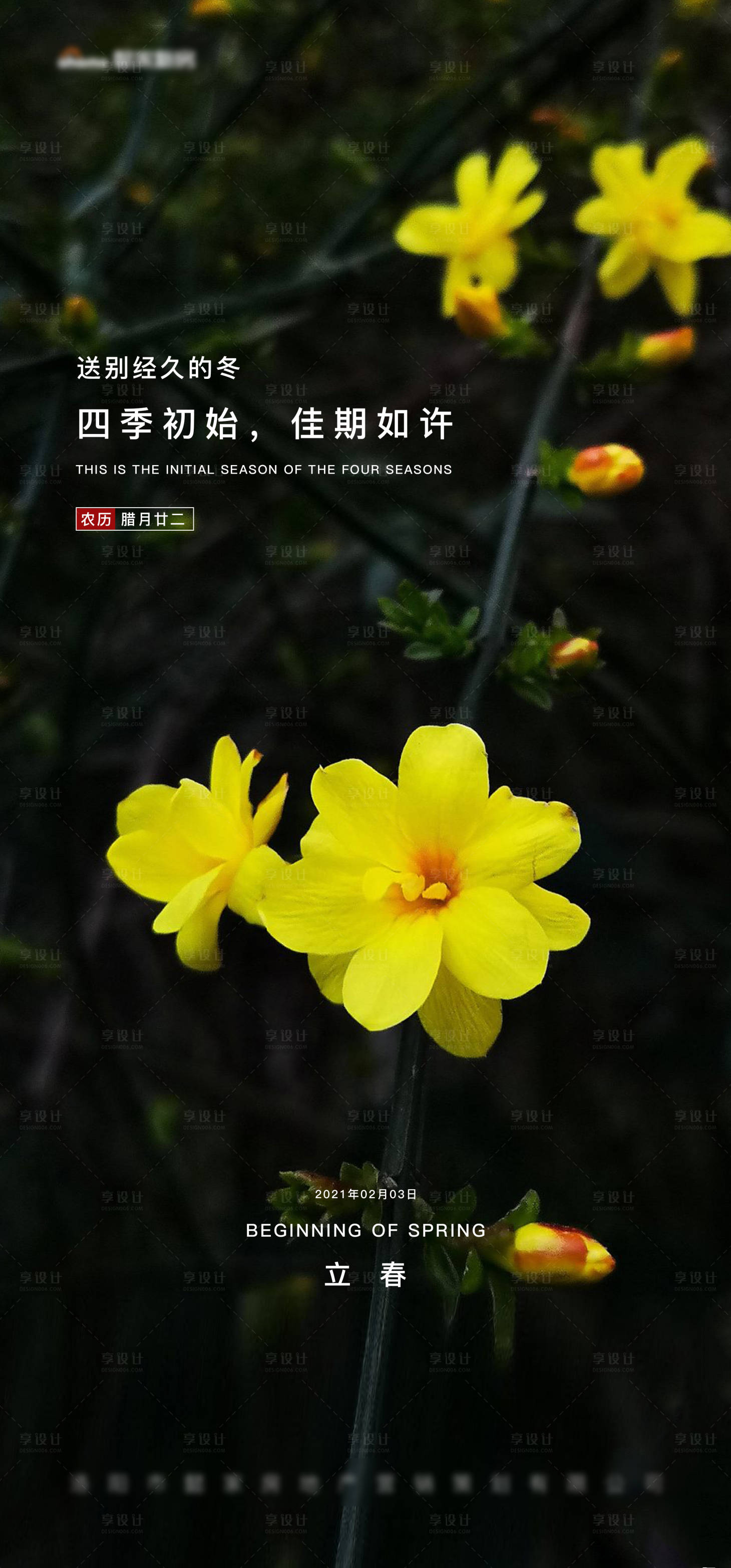 源文件下载【享设计】搜索编号：20640005452622882【立春节气海报】