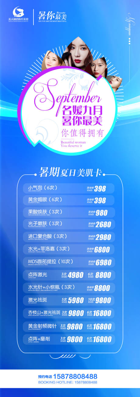 源文件下載【享設(shè)計(jì)】搜索編號(hào)：34550005611306779【醫(yī)美暑期活動(dòng)專題海報(bào)】