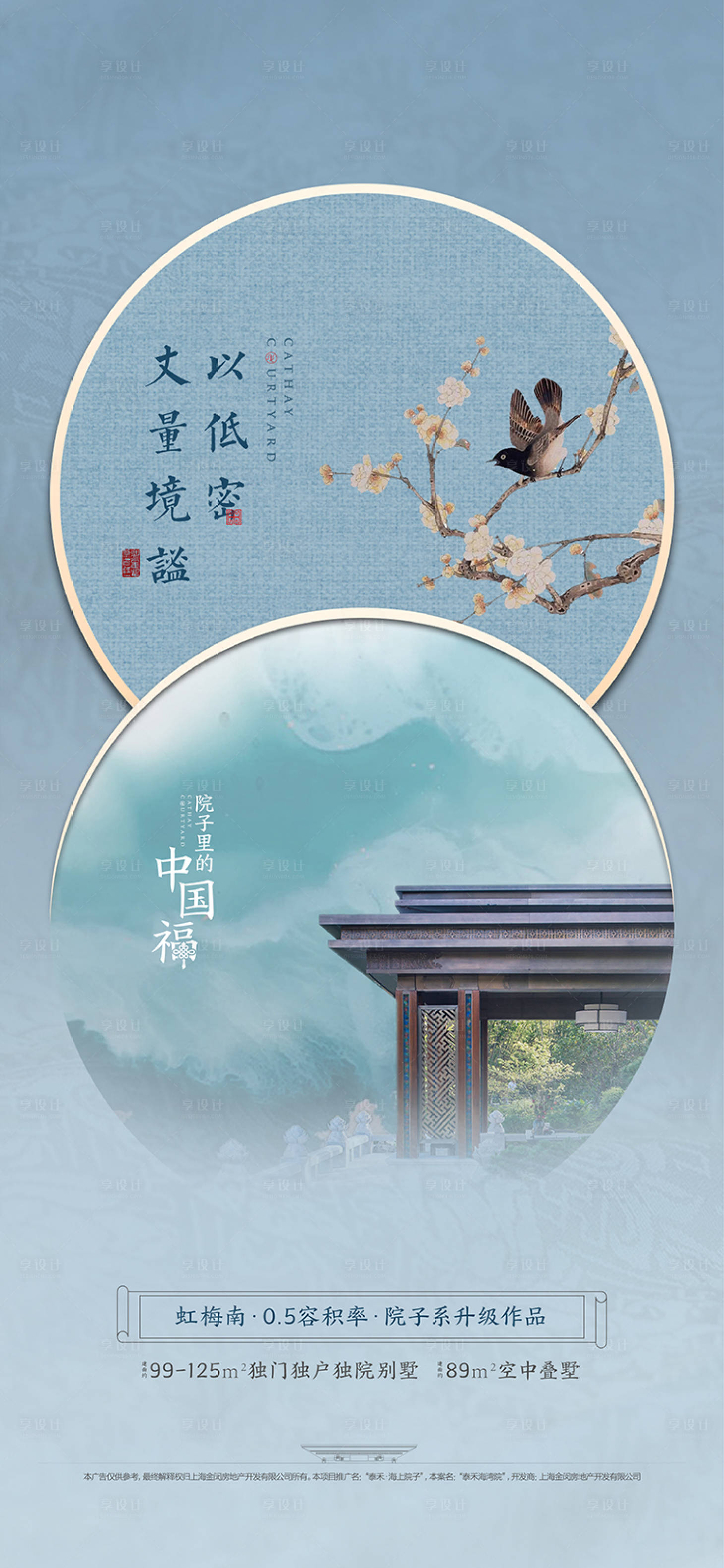 源文件下载【享设计】搜索编号：25970005713789643【地产中式价值点海报】