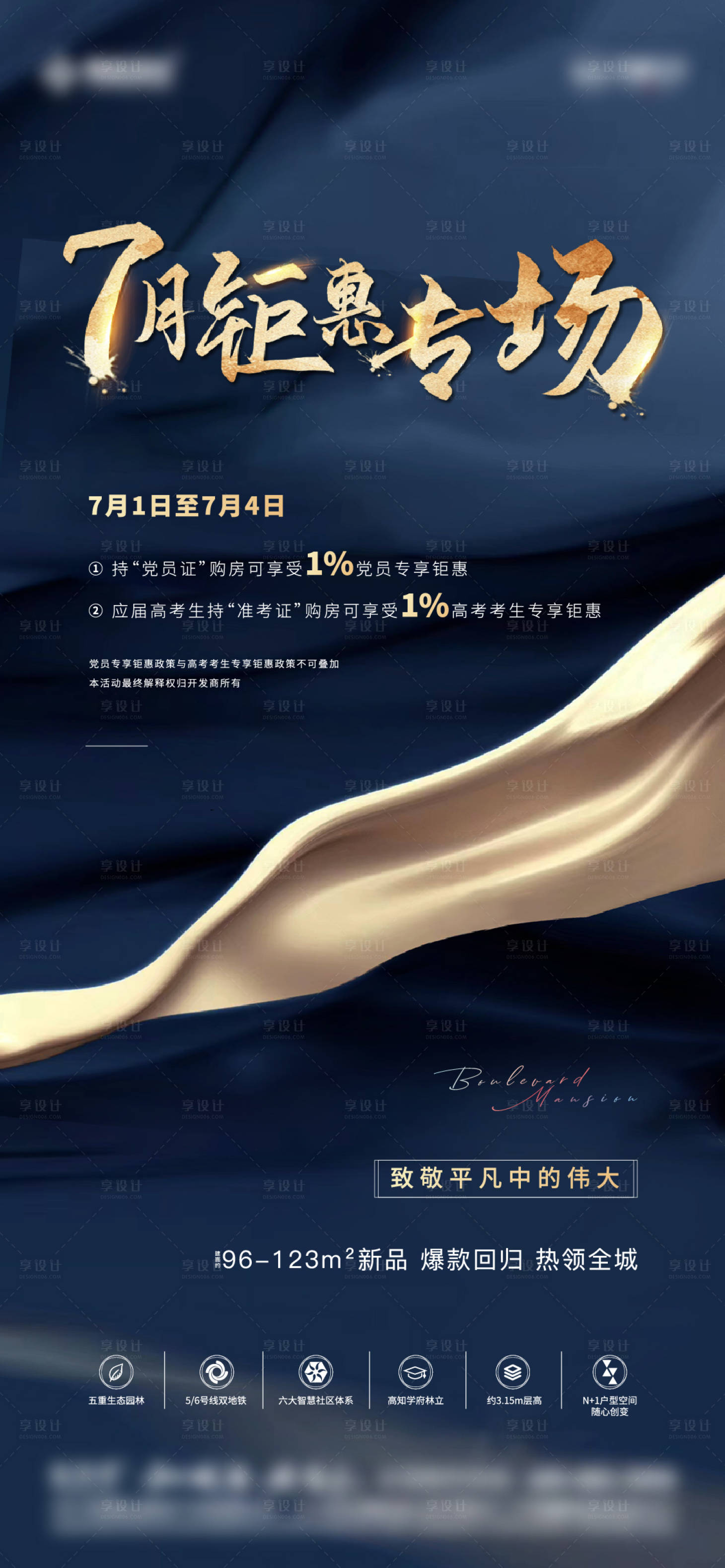 源文件下载【地产折扣优惠海报】编号：59660005404005844