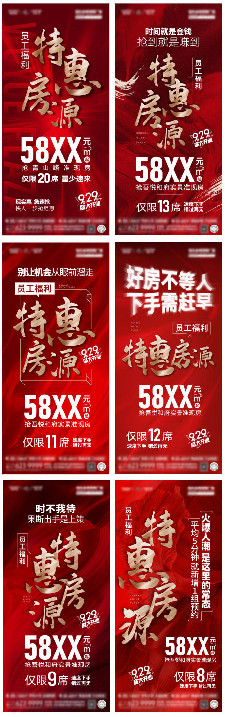 源文件下载【特价房房地产红金海报】编号：61750005621022772
