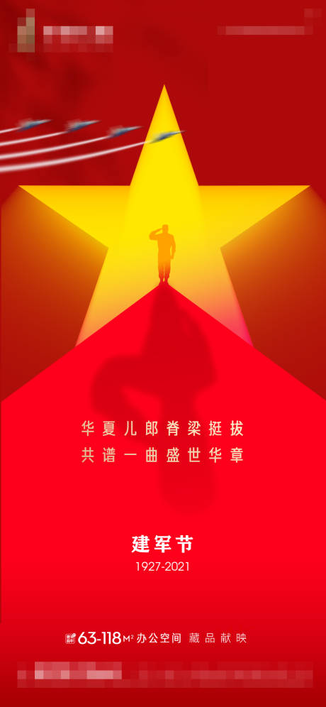 源文件下載【地產建軍節刷屏】編號：56320005791153615