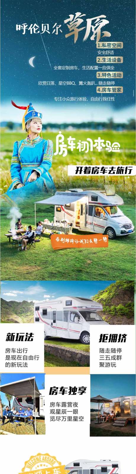 源文件下载【草原自由行详情页房车旅游草原】编号：18450005742735256