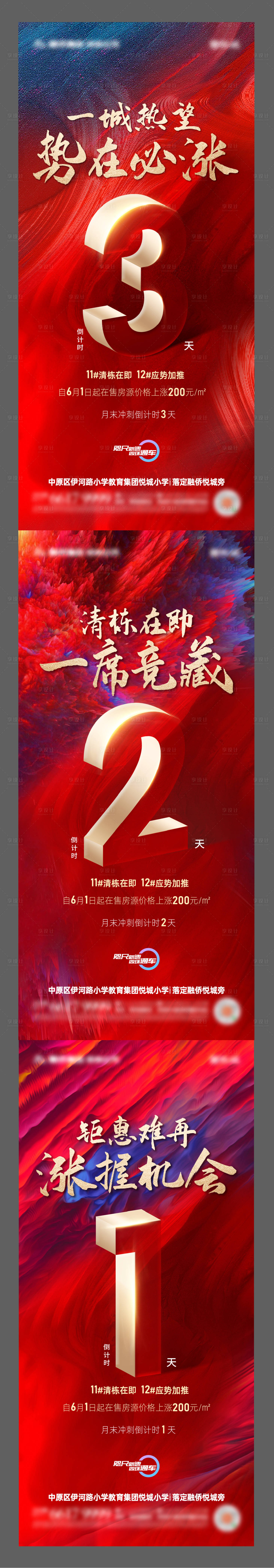 源文件下載【享設計】搜索編號：24410005787356033【地產 】