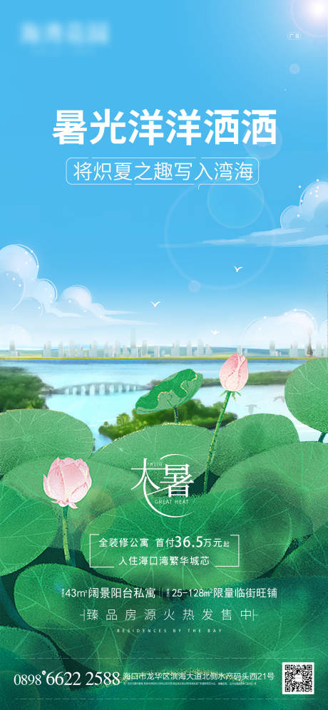源文件下載【享設計】搜索編號：11150005822599665【地產節氣微信稿】