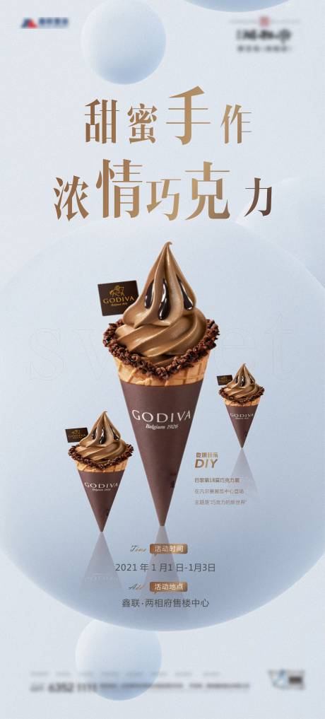 源文件下载【巧克力DIY】编号：66990005818402505