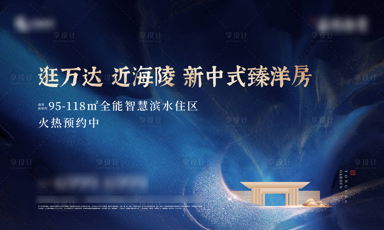 源文件下载【享设计】搜索编号：56010005611861912【房地产新中式主画面广告展板】
