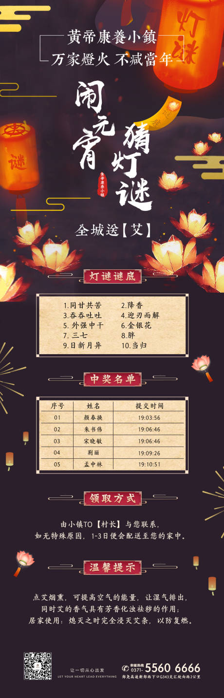 元宵节猜灯谜活动长图