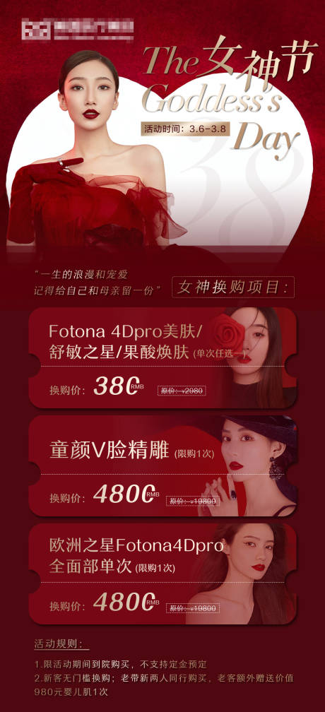 源文件下载【医美活动项目海报】编号：80220005513534662