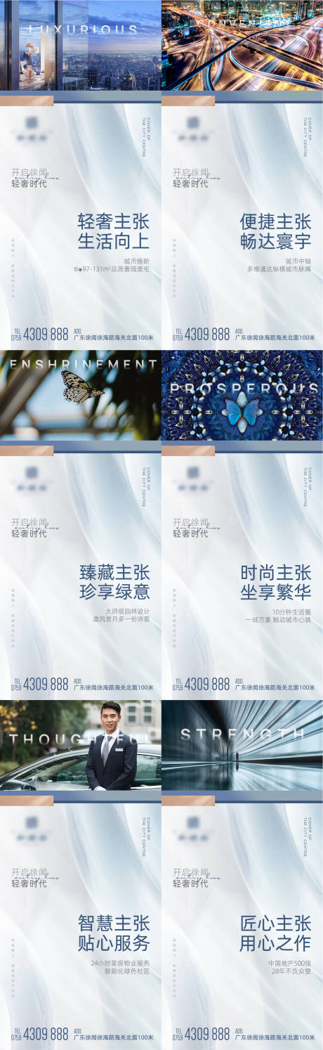 源文件下載【享設計】搜索編號：85230005477458736【地產系列價值點海報】