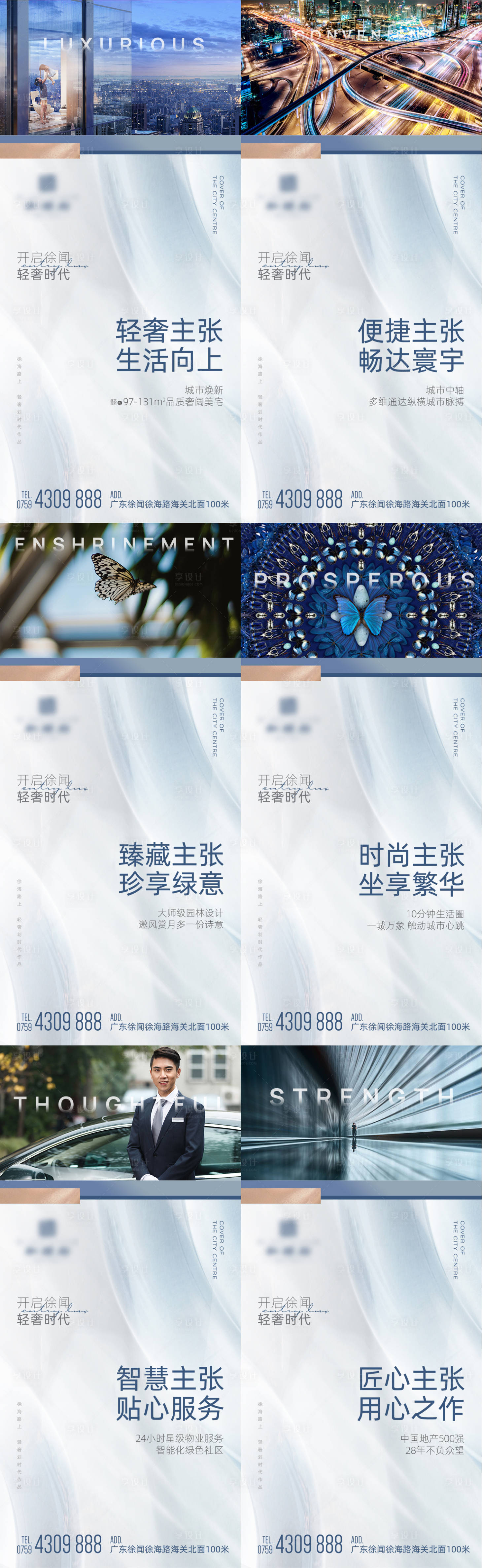 源文件下載【享設計】搜索編號：85230005477458736【地產系列價值點海報】