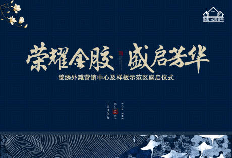 源文件下载【享设计】搜索编号：70210005555616309【房地产示范区活动展板】