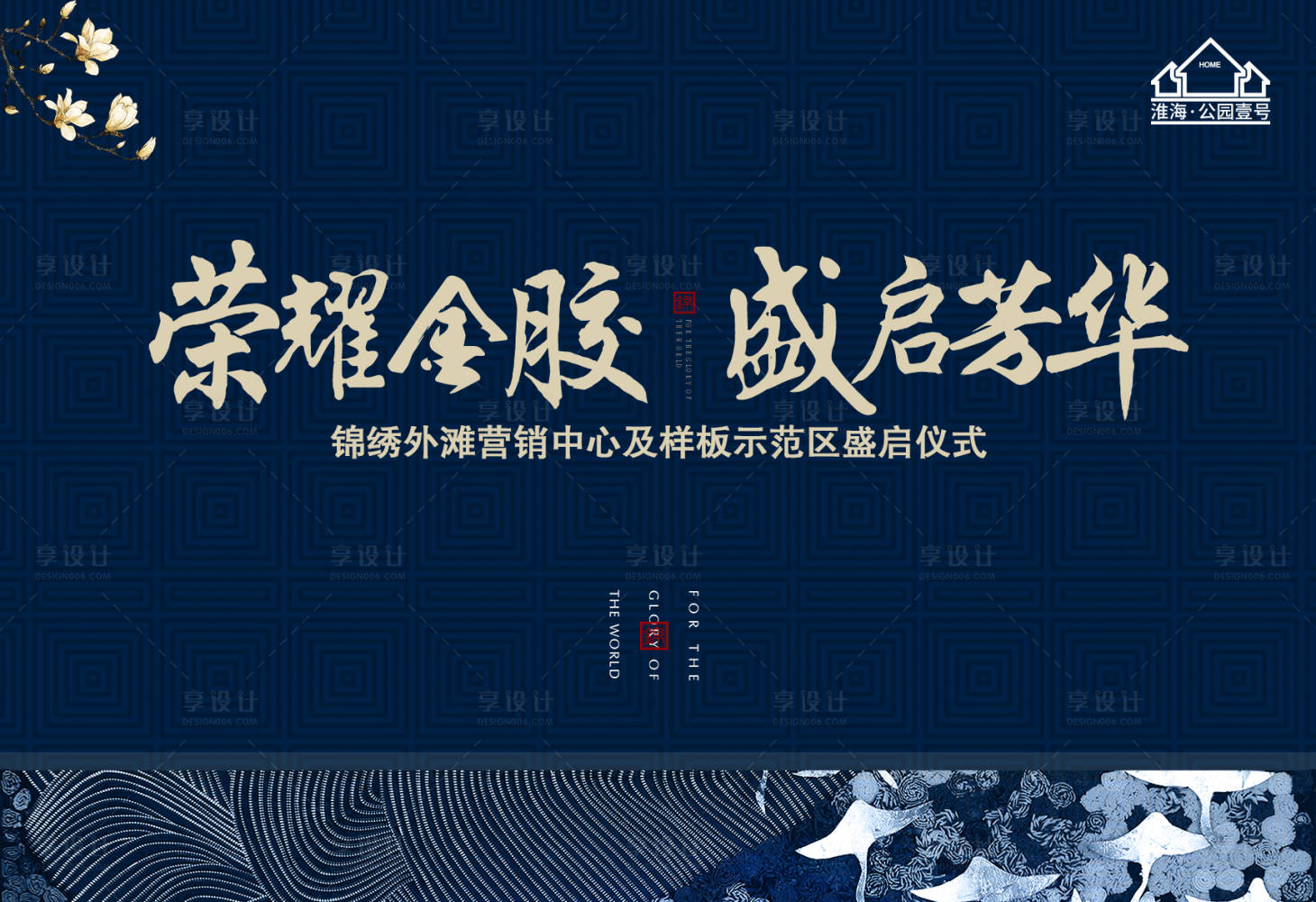 源文件下载【享设计】搜索编号：70210005555616309【房地产示范区活动展板】