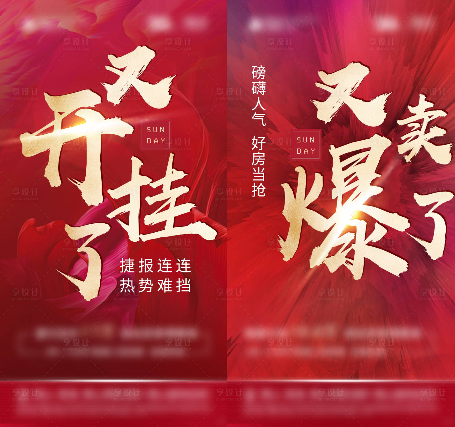 源文件下载【享设计】搜索编号：27610005768418484【热销大字报】