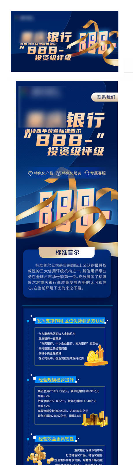 源文件下载【享设计】搜索编号：90400005409481119【广告银行金融理财长图】
