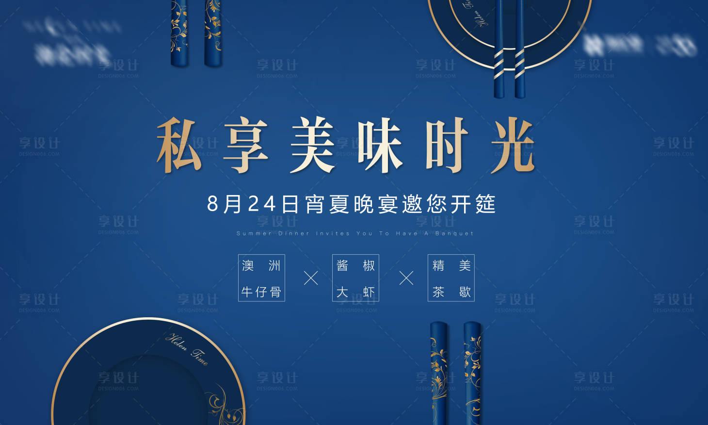 源文件下載【享設計】搜索編號：78290005359503152【房地產晚宴】