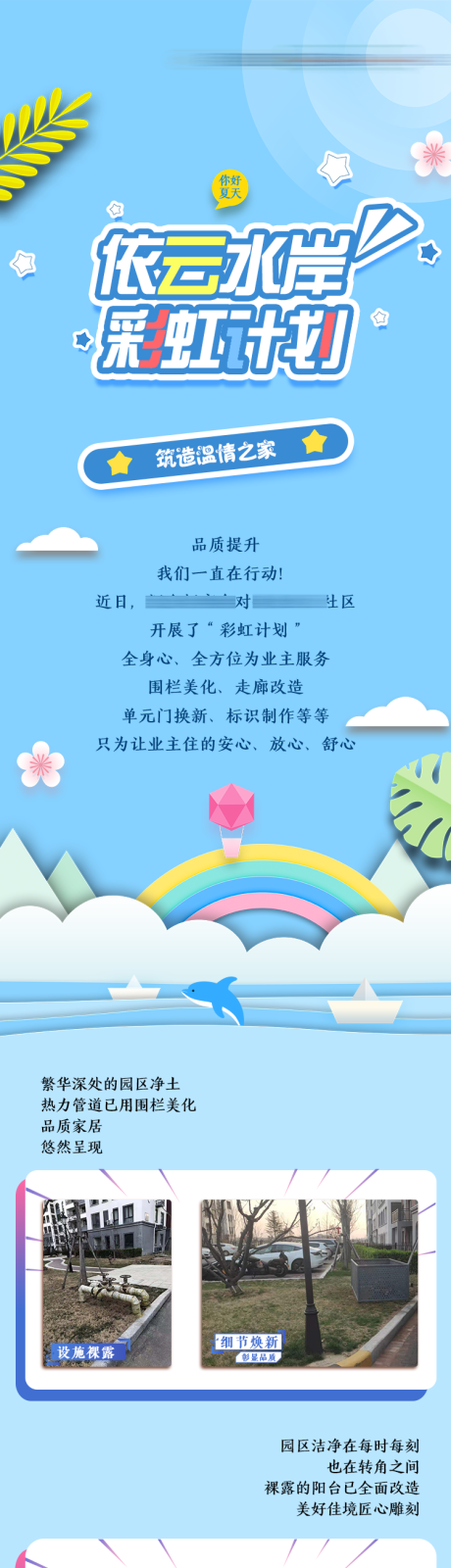源文件下载【房地产彩虹计划长图海报】编号：20380005666997325