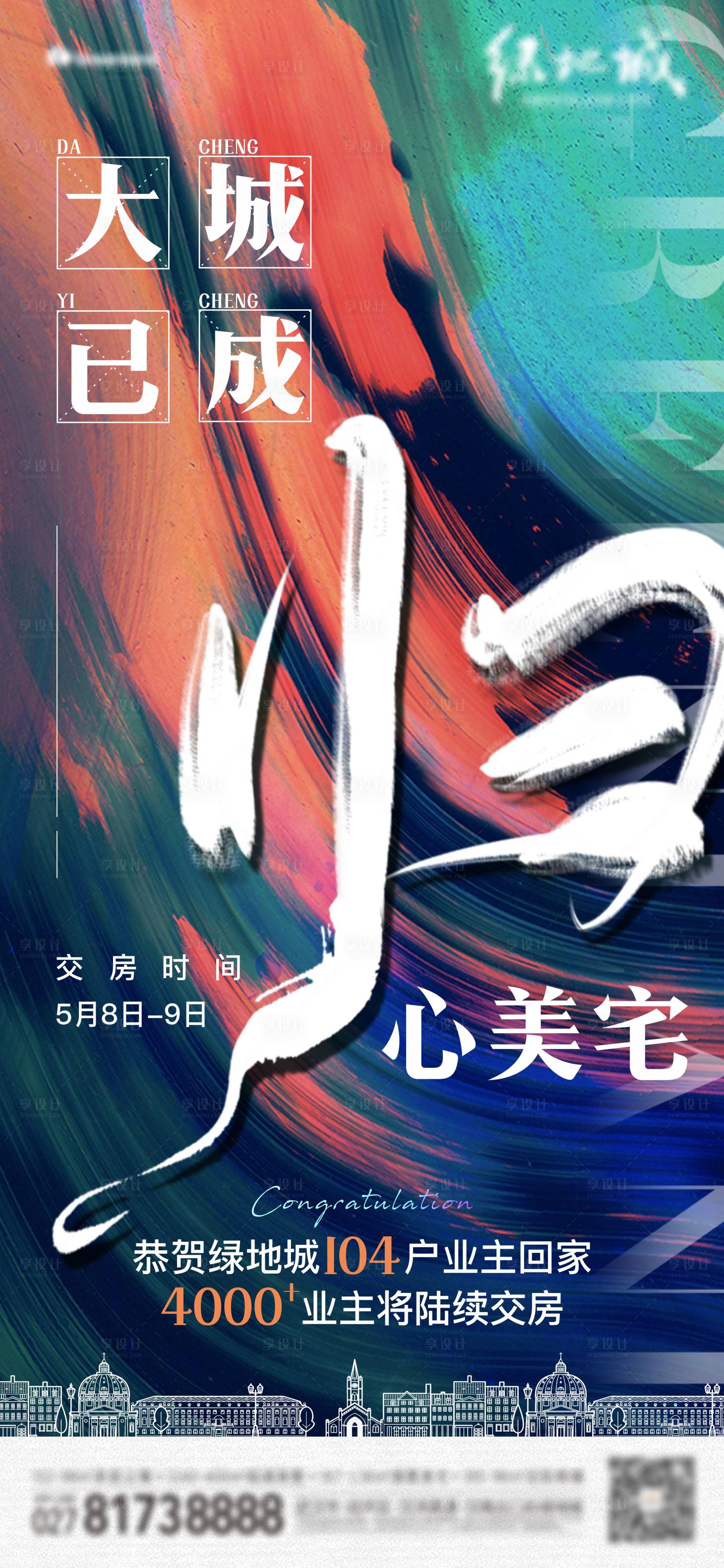 源文件下载【享设计】搜索编号：17880005769308757【地产交房 】