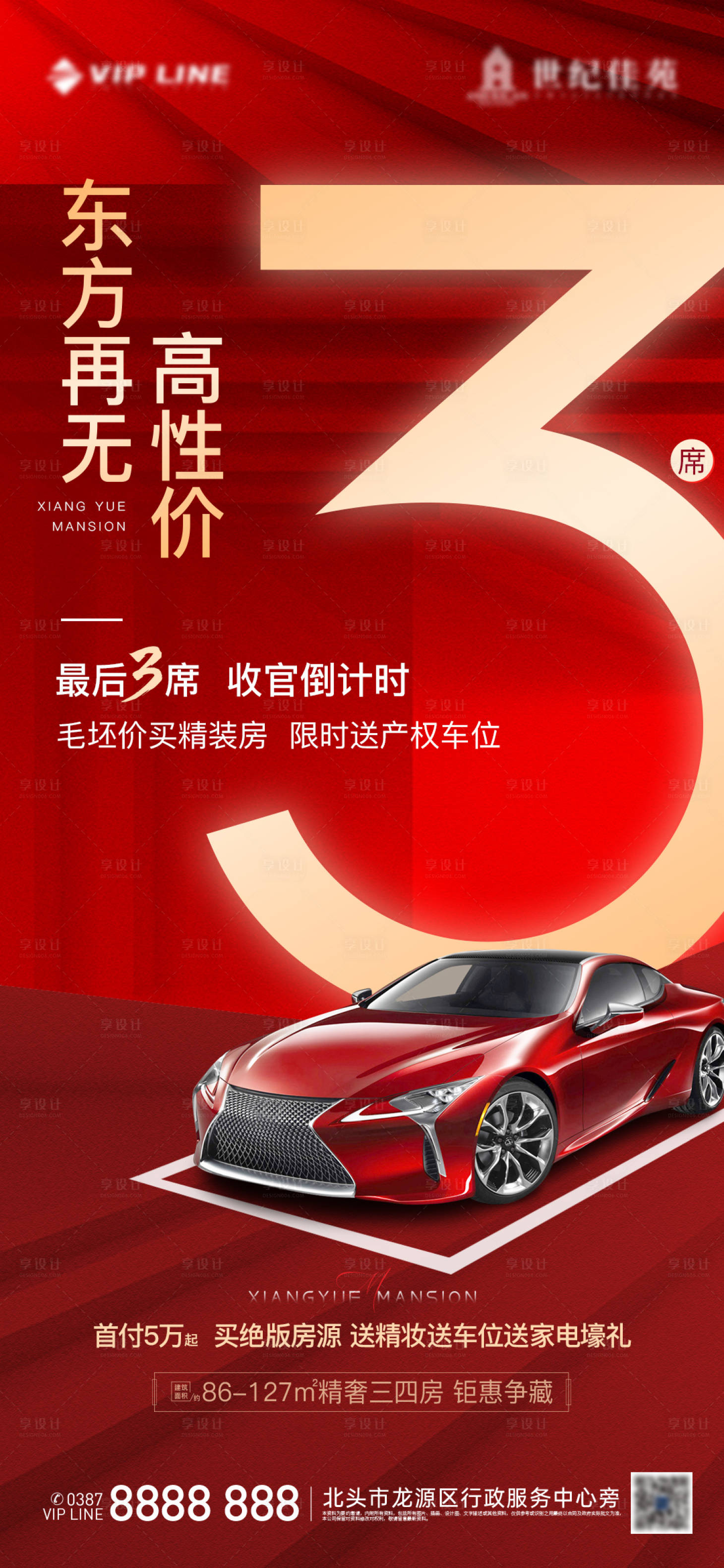 源文件下載【享設計】搜索編號：64430005385914834【地產車位海報】