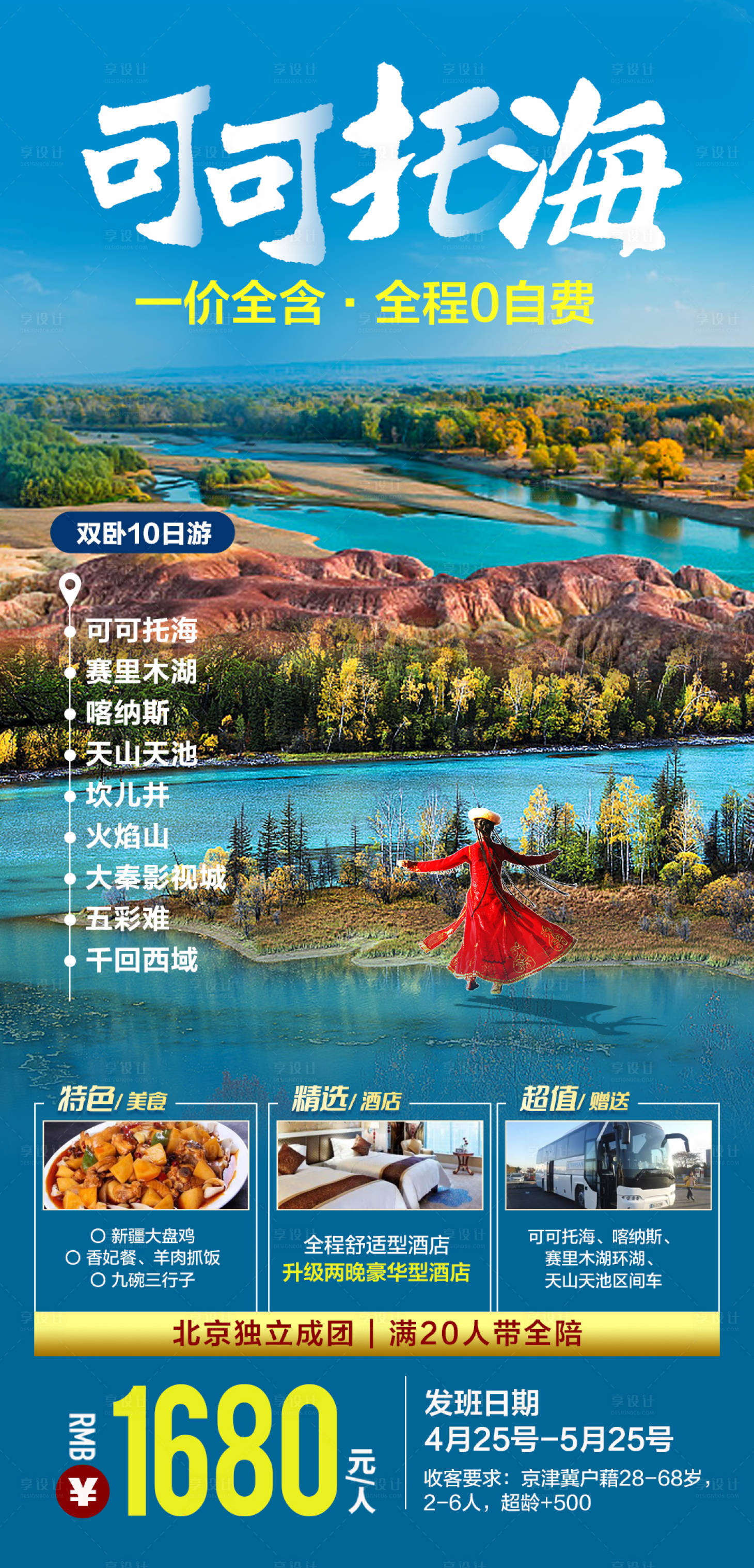 源文件下載【享設計】搜索編號：54530005723306740【可可托海】