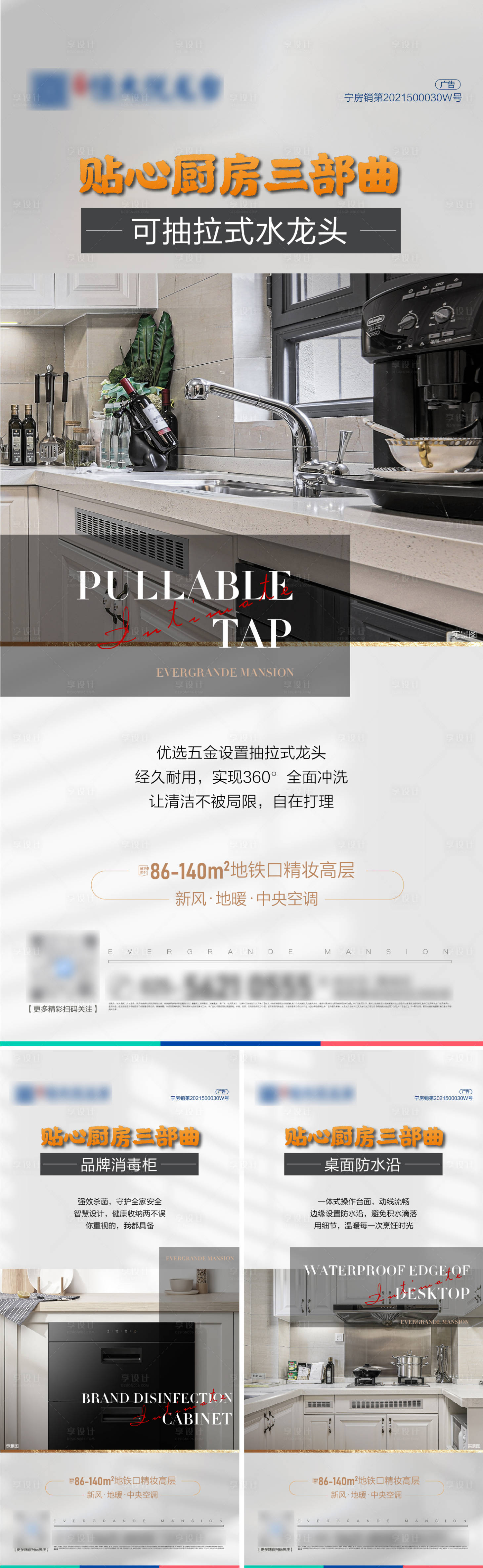 源文件下载【享设计】搜索编号：14210005448549592【厨房价值点系列飞机稿】