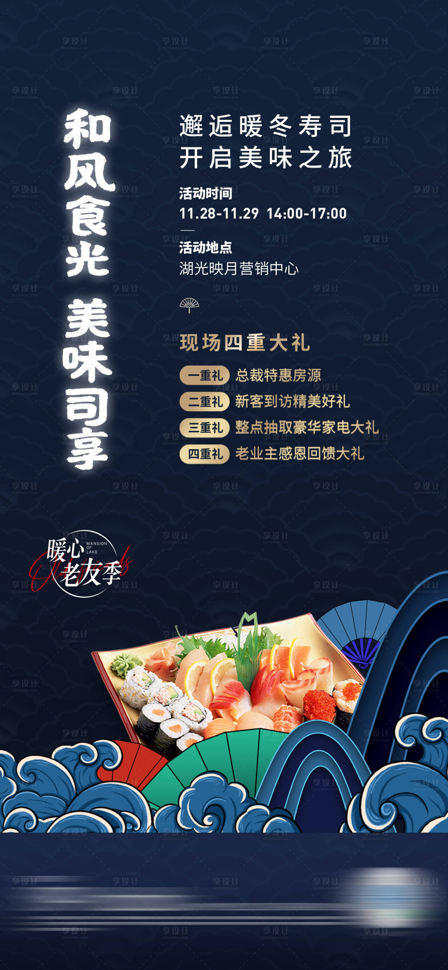源文件下載【享設(shè)計(jì)】搜索編號(hào)：76220005463298796【壽司活動(dòng)】