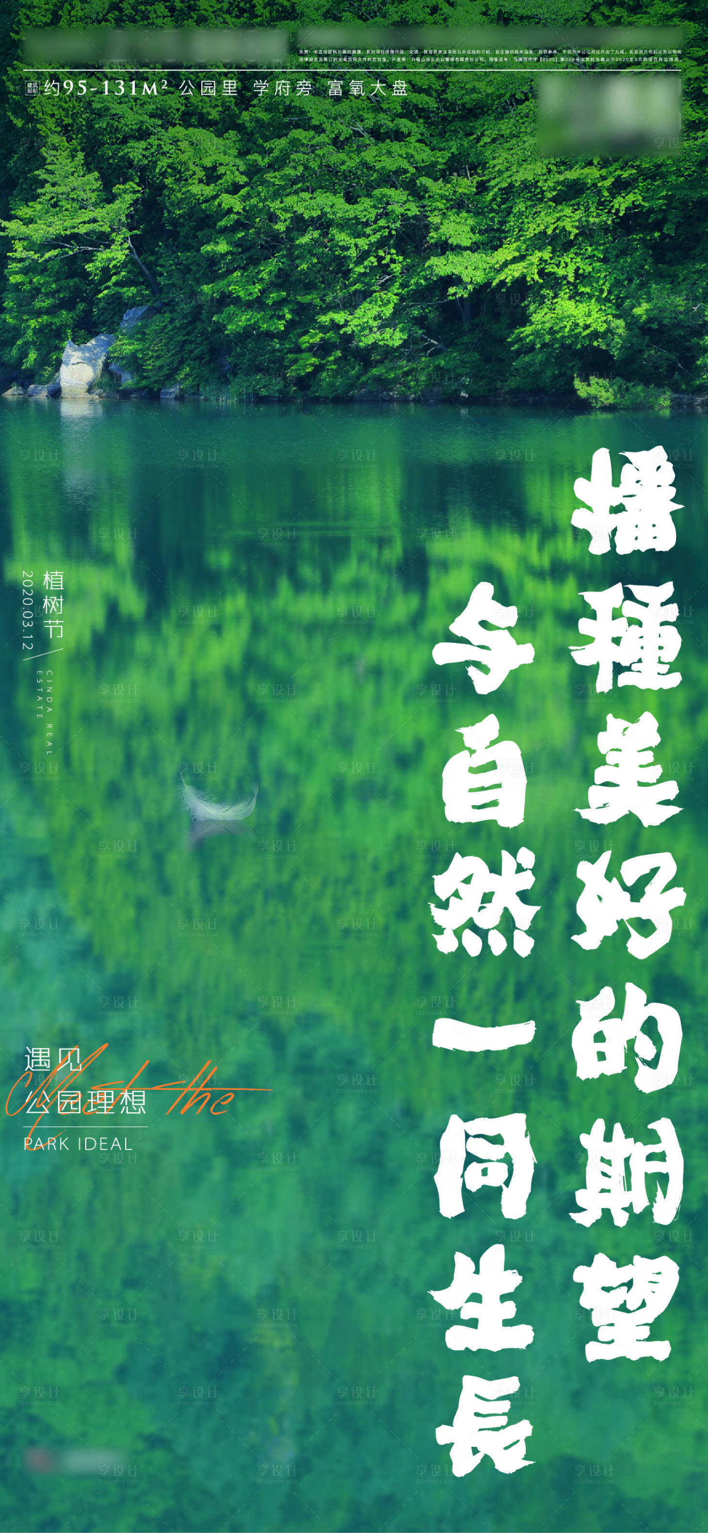 源文件下载【植树节海报】编号：73100005381569130
