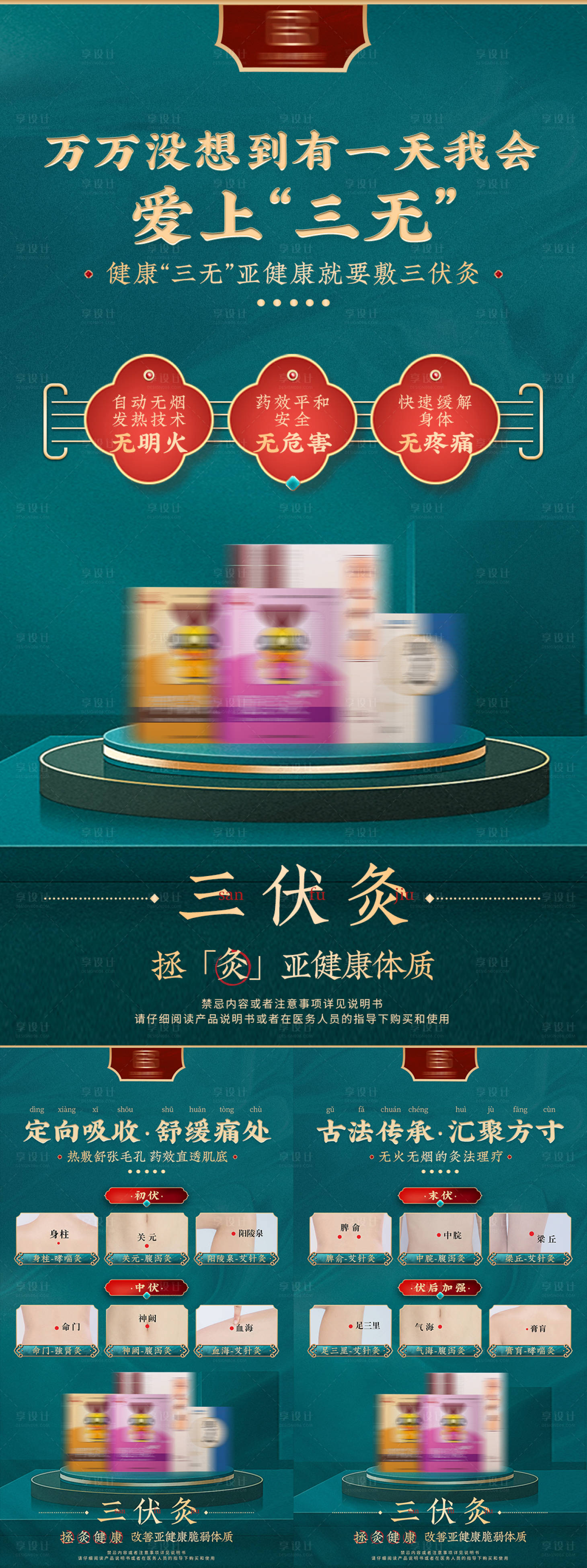 源文件下载【享设计】搜索编号：89830005824991517【绿色国潮风中式三伏灸产品海报】