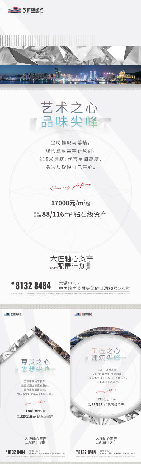 源文件下载【大都会钻石价值点系列刷屏】编号：20210720104502750