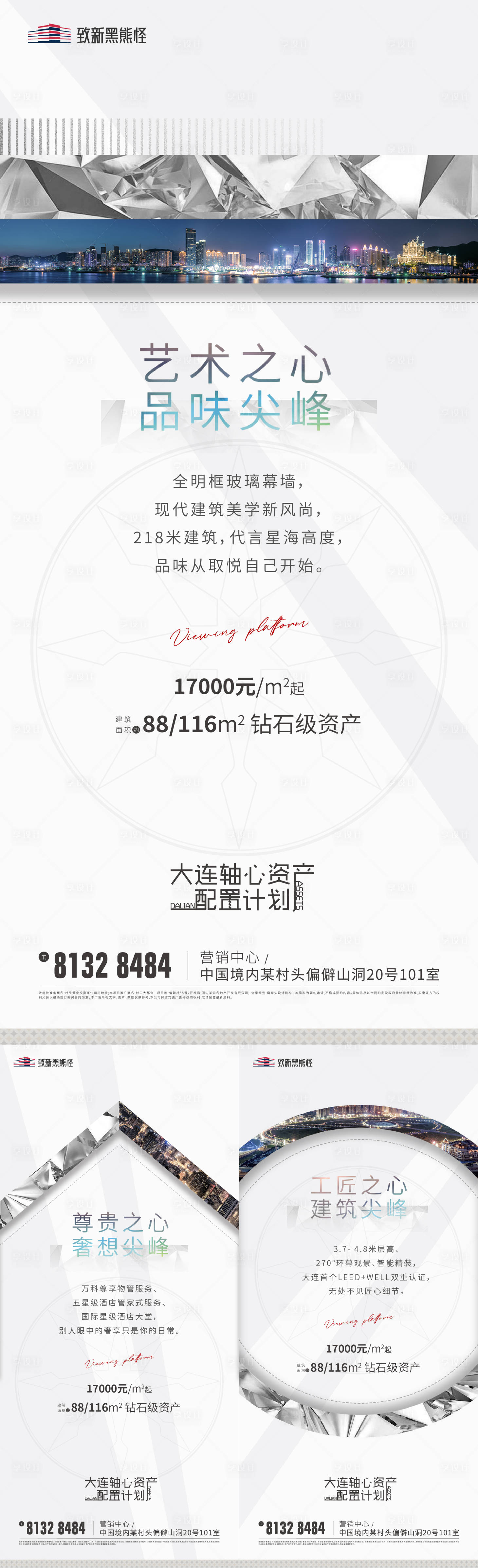 源文件下载【享设计】搜索编号：72860005669471307【大都会钻石价值点系列刷屏】