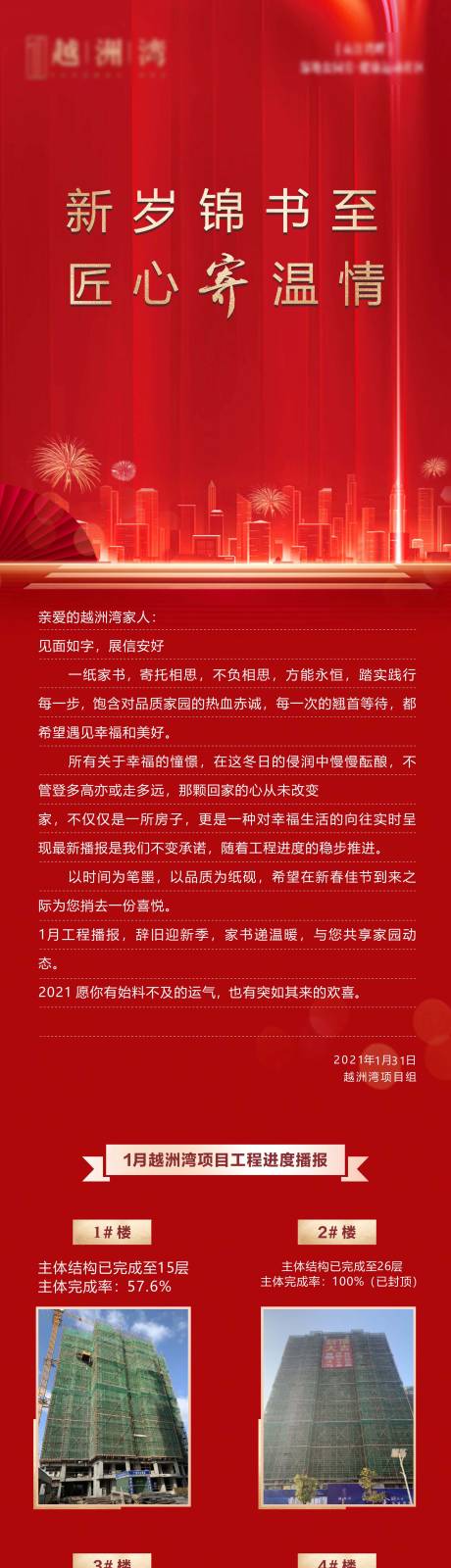 源文件下载【地产工程播报家书】编号：98320005501231984
