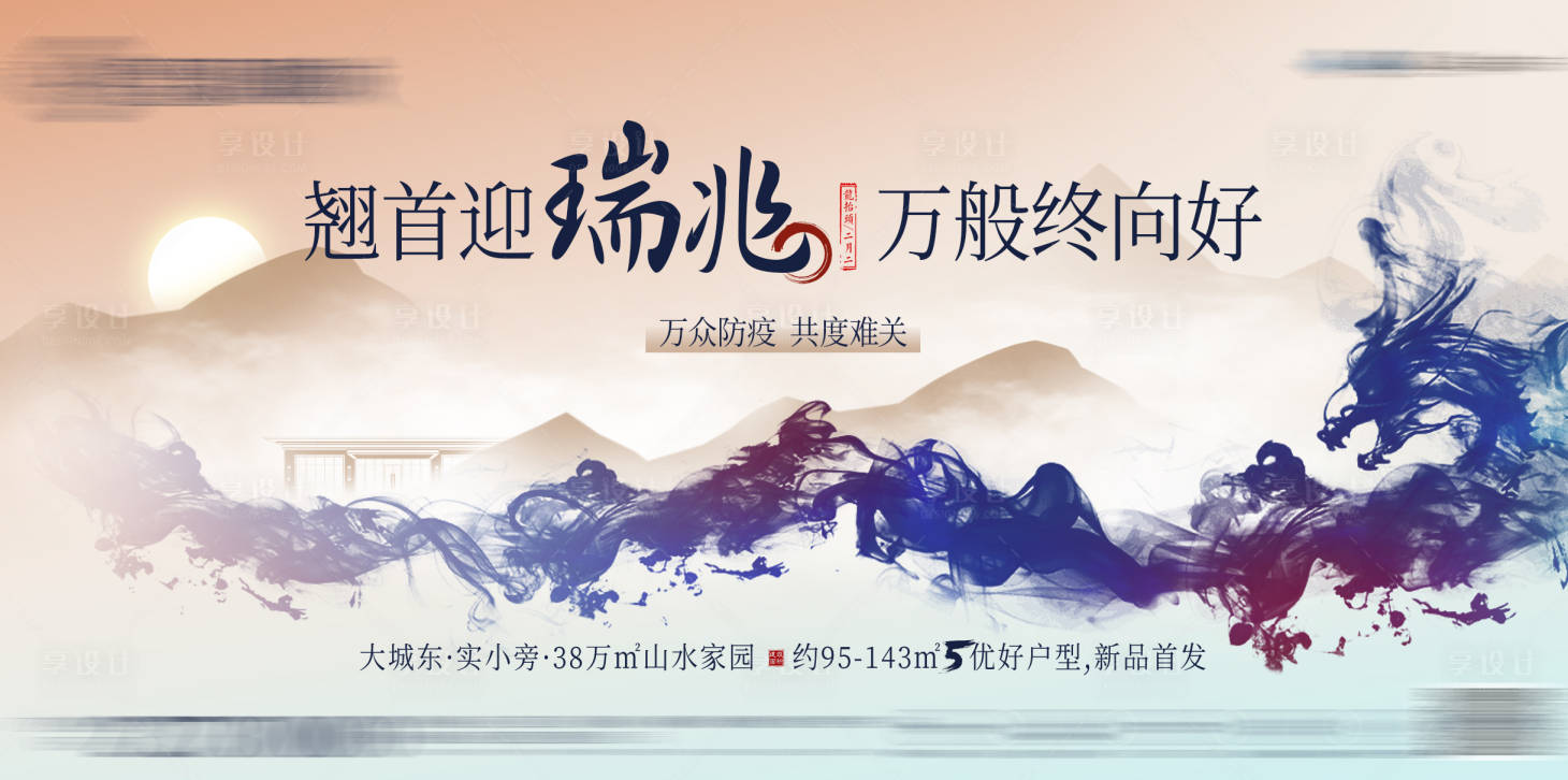 源文件下載【享設計】搜索編號：68730005694259925【地產二月二龍抬頭節日節氣微信海報】