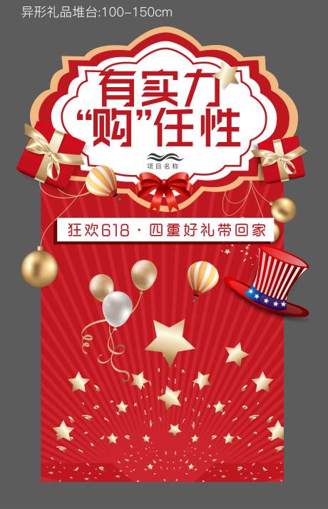 源文件下载【礼品堆头】编号：87300005391033303