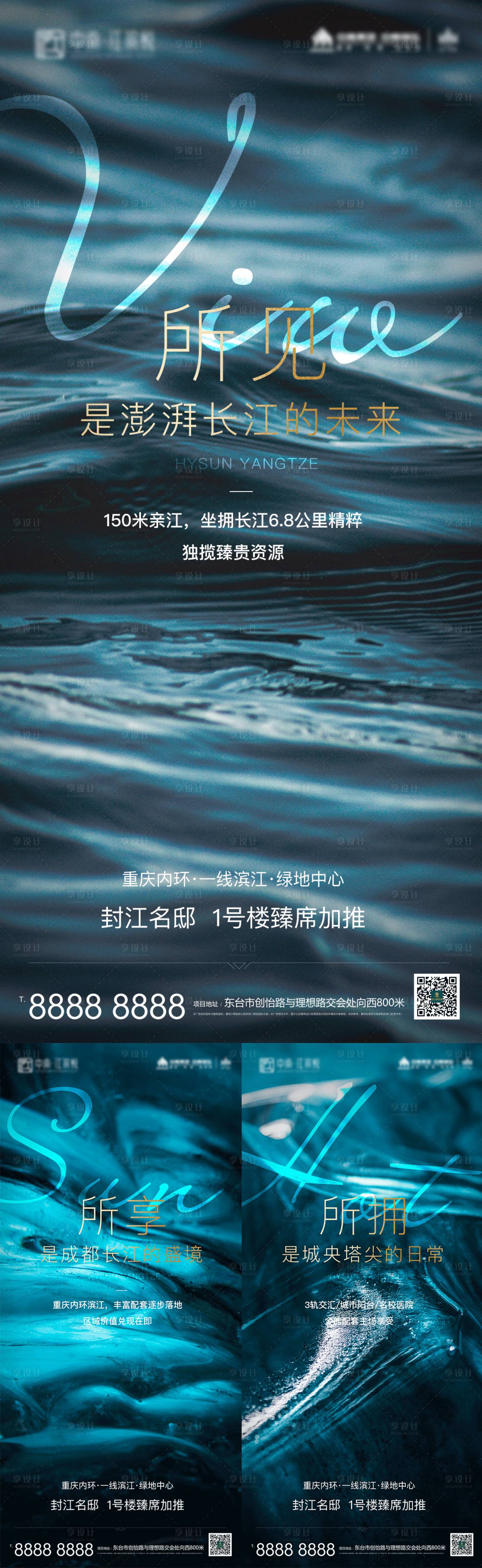 源文件下载【享设计】搜索编号：91540005502027100【地产江景生态价值点系列海报】