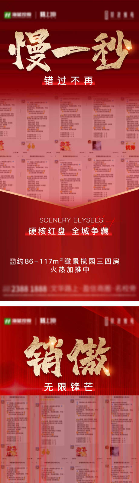 源文件下載【享設計】搜索編號：79300005776846406【高端紅色地產熱銷系列海報】